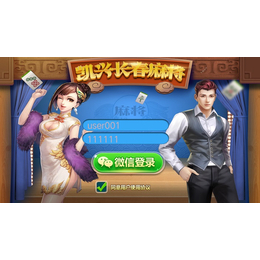 江西手機棋pai游戲開發(fā)山東棋pai游戲開發(fā)公司