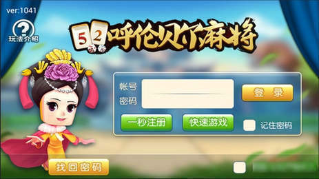 呼倫貝爾麻將下載安裝 呼倫貝爾麻將手機版下載 云牛手游